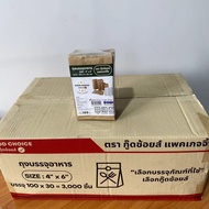 ถุงกระดาษคราฟท์บรรจุอาหาร Food Grade ใส่ขนม เบเกอรี่ ของกิน (ยกลัง 3000 ใบ ขนาด 4”x6”)