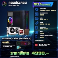 คอมพิวเตอร์ NO.1-5 คอมพิวเตอร์เล่นเกมส์ คอมมือสอง ผสม มือหนึ่ง VALORANT ปรับต่ำ Full HD  ประกันร้าน 3 เดือน BY MAXCOM