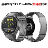 适用华为GT5 Pro手表表带一珠快拆钛合金表带手表带