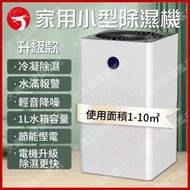 智能家用小型抽濕機 迷你防潮除濕機