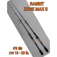 ✨แนะนำ✨ คันท่อนเดียว RABBIT - ZONE MAX II คันตีเหยื่อปลอม 66 ฟุต เวท 10-20  RT1.4562🔴มีจำนวนจำกัด🔴
