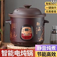 電燉鍋全自動2.5-6L陶瓷煲湯沙鍋家用熬煮粥神器多功能養生紫砂鍋