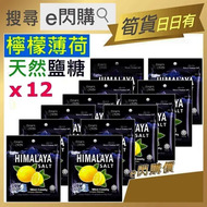 超冰涼 薄荷檸檬 (薄荷 15g❎12) 天然鹽糖 檸檬薄荷味 Big Foot 喜瑪拉雅糖 檸檬味鹽薄荷糖 12包裝 #e閃購snacksales #最佳期限 2028-5-1
