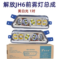 ไฟเลี้ยงหมอกหน้า LED ทรงกระจกสองชั้น Super Bright สำหรับรถบรรทุก JH6 ของ FAW ชิ้นส่วนปรับแต่งไฟหน้าแ