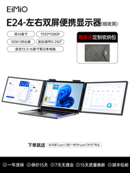 EIMIO Portable Dual Screen Display E24 สำหรับใช้ในออฟฟิศ จอแบ่งส่วนได้รับการขยายตัวแบบพกพาสำหรับโน้ต