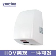 【110v美規專供】幹手機感應烘手器商用衛生間幹手器廁所自動