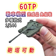 60TP Tank Model Chariot 1/144