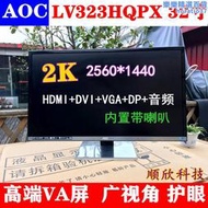 323hqpx 32寸2k解析度作圖另2k 144hz 高端遊戲電競顯示器