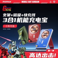 [Gundam Co-Branded Limited] Momis Power Bank Magnetic Suction Comes with Line Power Bank PD20W Porta