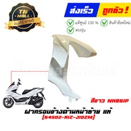 ชุดสี PCX160 ปี 2021-2024 ขาว - ดำ NHB61P ยี่ห้อ Honda By ไทยนำอะไหล่ยนต์