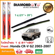 🔥ทีปัดน้ำฝน Honda CR-V Gen 2 2003-2007 (20"+21") 1 คู่ ฮอนด้า ซีอาร์วี CRV G2 ยางปัดน้ำฝน ยางปัด ใบปัด🔥