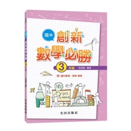 Junior High School Innovative Mathematics Must Win (Grade 3) [88% off] 11100910236 TAAZE Reading Boo