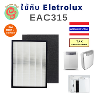 แผ่นกรอง เครื่องฟอกอากาศ ELECTROLUX  EAC315 เป็นชุดแผ่นกรองฝุ่น HEPA และแผ่นกรองกลิ่น Carbon ใช้สำหรับเครื่องฟอก อิเล็กโทรลักซ์ รุ่น EAC315