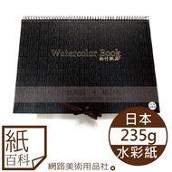 [Paper Encyclopedia] Taiwan-Made Pine Bamboo-8k Hardcover Black Leather Watercolor Book 8k Sketch Bo