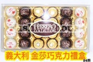  [FASHION HOUSE ] 義大利 ROCHER 金莎巧克力 金莎 朗莎 拉斐爾椰子美典 巧克力 巧克力禮盒