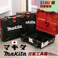 牧田 makita 紅M tdt173 td173 工具箱 日版173 工具箱 日版工具箱 日本工具箱 173工具箱 172工具箱