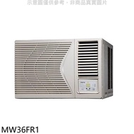 東元【MW36FR1】定頻窗型冷氣5.5坪右吹(含標準安裝)