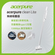 acerpure clean Lite 直立式無線吸塵器 淨靚白 HV312-10W