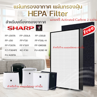 แผ่นกรองอากาศ แผ่นกรองฝุ่น HEPA Filter สำหรับเครื่องกรองอากาศ SHARP FP-J30TA / FP-J30LA / FP-J30LB /