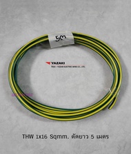 Thai Yazaki สายไฟ THW 1x16 sqmm. สีเขียวคาดเหลือง ตัดยาว 5 เมตร