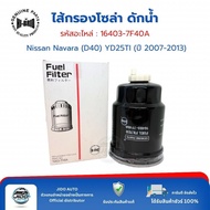 HI-BRID Solar Filter (16403-7F40A) Nissan Navara (D40) Engine YD25TI (Year 2007-2013)