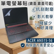 [Ezstick] ACER Nitro5 AN515-56 AN515-57 Electrostatic Laptop Screen Sticker|Mirror/Matte Optional