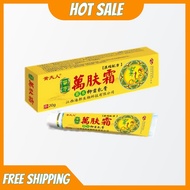 【Official Store】Authentic 萬膚霜 万肤霜 WanFuShuang 當天出貨 现货出售