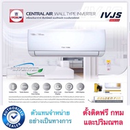 แอร์ เซ็นทรัลแอร์ CENTRAL AIR IVJS seires ระบบ INVERTER แอร์ผนัง เครื่องปรับอากาศ