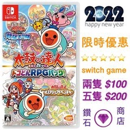 [GAMESTATION] Switch 太鼓之達人 咚咔 二合一大冒險TAIKO NO TATSUJIN: RHYTHMIC ADVENTURE PACK