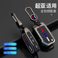 Suitable for Kia K2 K3K5 Smart Running KX3 Solando KX5 Freddy KX7 Carbon Fiber Pattern Key Cover Sen