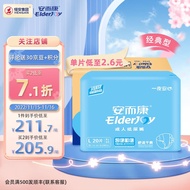 安而康Elderjoy 舒适干爽成人纸尿裤 老人尿不湿 双层棉芯 产妇尿裤 【腰贴式】舒适干爽纸尿裤L80片