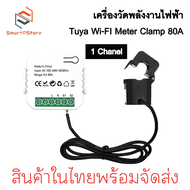 Tuya Smart Life  WIFI Digital Meter 80A 100-240V AC วัดค่าไฟ Energy Meter kWh วัดพลังงานไฟฟ้า  Smart Home