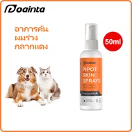 PUAINTA 50/100/200ml pipot spray to cure skin disease, dogs, cats, antifungal, hair loss, fungal, Fu