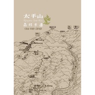 Taiping Mountain Forest Trail Picture Book Handbook Postcard Executive Yuan Agricultural Committee L