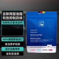 西門子洗碗機清洗劑90g 除垢劑 洗碗機機體清潔劑 快速清潔養護 德國進口