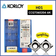 เม็ดมีด INSERTS เม็ดC06 CCMT CCGT CCMT06 CCGT06 เม็ดหน้าเดียว