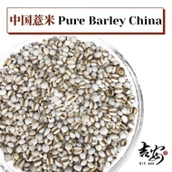 宝庆中国薏米 Pure Barley China | Barli China 无硫磺/Sulphur Free