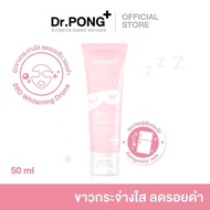 Dr.PONG 28D WHITENING DRONE sleeping mask สลิปปิ้ง มาส์ก ผิวหน้ากระจ่างใส แก้ปัญหาความหมองคล้ำ จุดด่