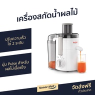 🔥ขายดี🔥 เครื่องสกัดน้ำผลไม้ Tefal ปรับความเร็วได้ 2 ระดับ ปุ่ม Pulse สำหรับผลไม้เนื้อแข็ง รุ่นZE370 - เครื่องคั้นสกัดเย็น เครื่องแยกกากผลไม้ เครื่องปั่นน้ำผักผลไม้สกัดเย็น เครื่องสกัดเย็น เครื่องปั่นแยกกาก เครื่องสกัดแยกกาก juicer blender