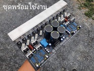 MODULE CLASS A-B วงจร TR07-V1 [600+600]Wrms