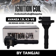 คอยล์จุดระเบิด TOYOTA AVANZA 1.3L K3-VE OE.90048-52130 BY TANGJAI