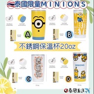 🇹🇭泰國限量MINIONS不銹鋼保溫杯20oz
