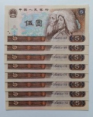 第四版人民幣5元（1980年）8張連號UNC，紙邊有微黃（PG04692167-74）