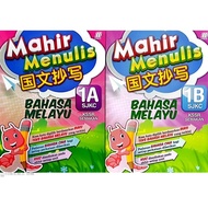 KSSR SEMAKAN/mahir menulis 国文抄写/1A&1B/sasbadi出版社