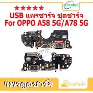 แพรตูดชาร์จ OPPO A58(5G)/A78(5G) ชุดบอร์ดชาร์จ USB Port Connector For OPPO A58 5G,A78 5G