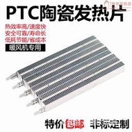 集成吊頂浴霸暖風機PTC陶瓷發熱片恆溫制熱塊加熱電暖器配件88㎜