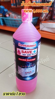 น้ำกลั่น น้ำกลั่นบริสุทธิ์ น้ำกลั่นสีชมพู /ราคาต่อ 1 ขวด *มีสินค้าพร้อมส่ง ใช้เติมสำหรับแบตเตอรี่