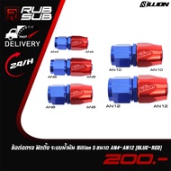Straight Joint Fittings Billion 5 Oil System Size AN4-AN12 BLUE-RED