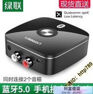 藍芽適配器 APTX 大通音響藍芽接收器5.0無損音頻轉音箱適配器電視電腦藍芽發射器  露