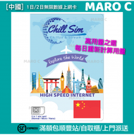 Chill Sim - Chill Sim【中國 】4G 純數據 1日 無限 漫遊數據卡 (高用量之選)